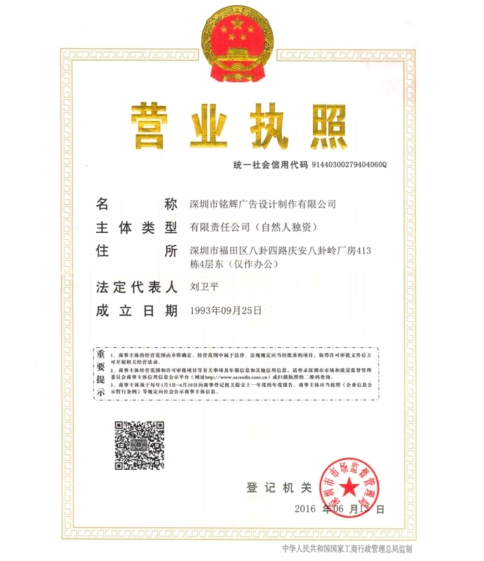 铭辉营业执照