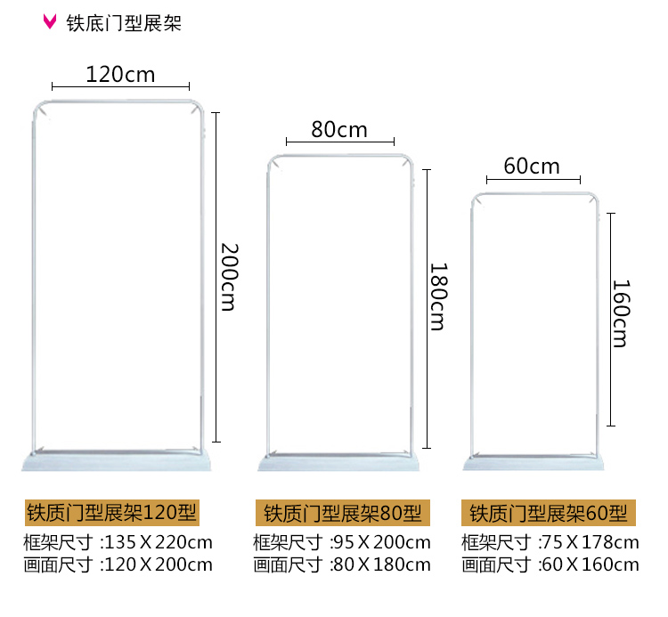 门型展架