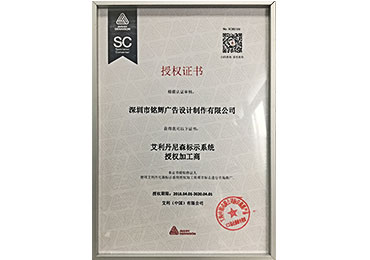 铭辉喷绘360获艾利进口车贴授权18年至20年