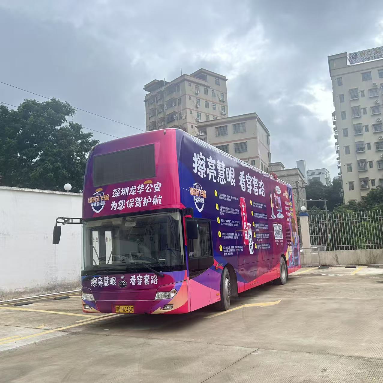 不听！不信！不转账！筑牢反诈防火墙！——移动的防线：大巴车反诈骗车身广告在行动