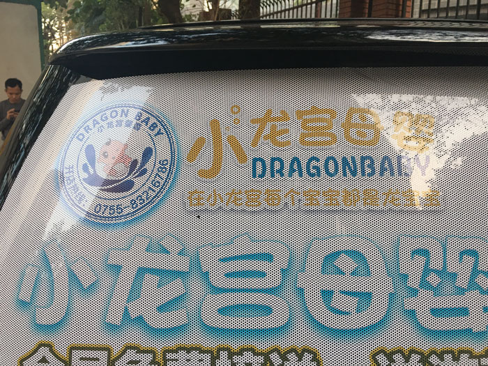 车窗单孔透喷绘