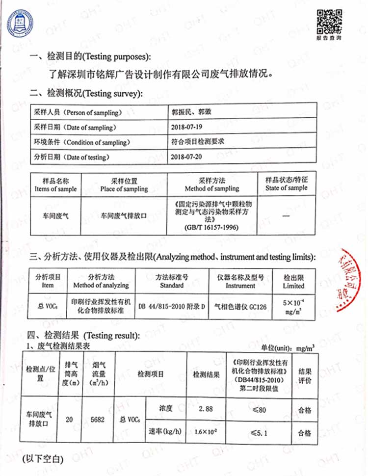 深圳清华环科检测技术有限公司3.jpg